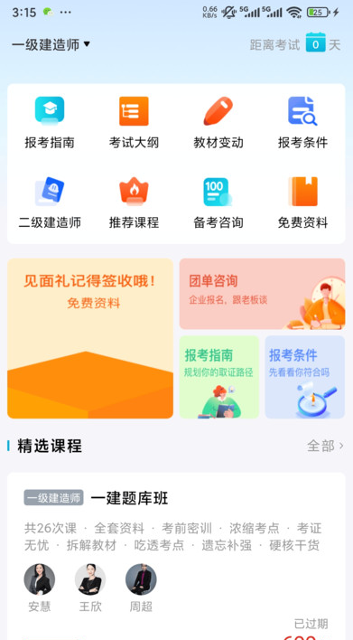 建合网校免费版图3