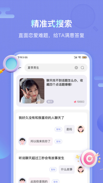 恋爱话术大全app图2