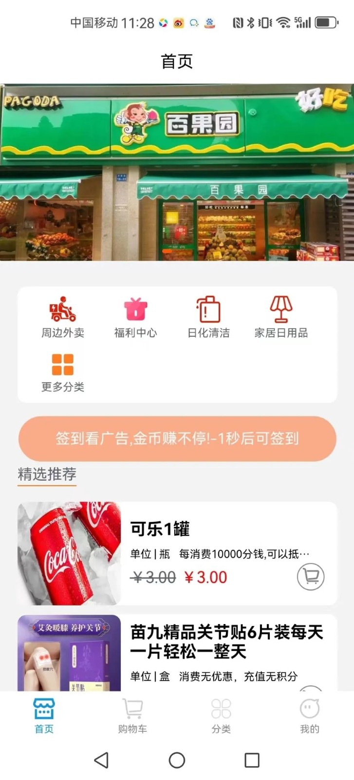 邻积云超app图1