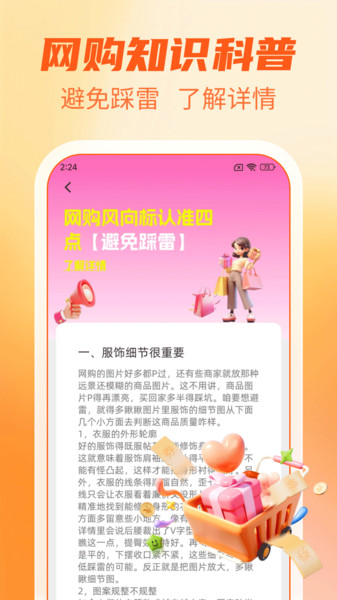 淘省特价商城app图2