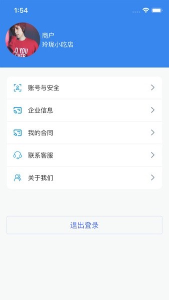 吾卡商户端app图2