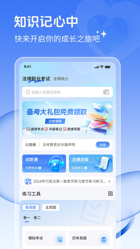 辉途法考app