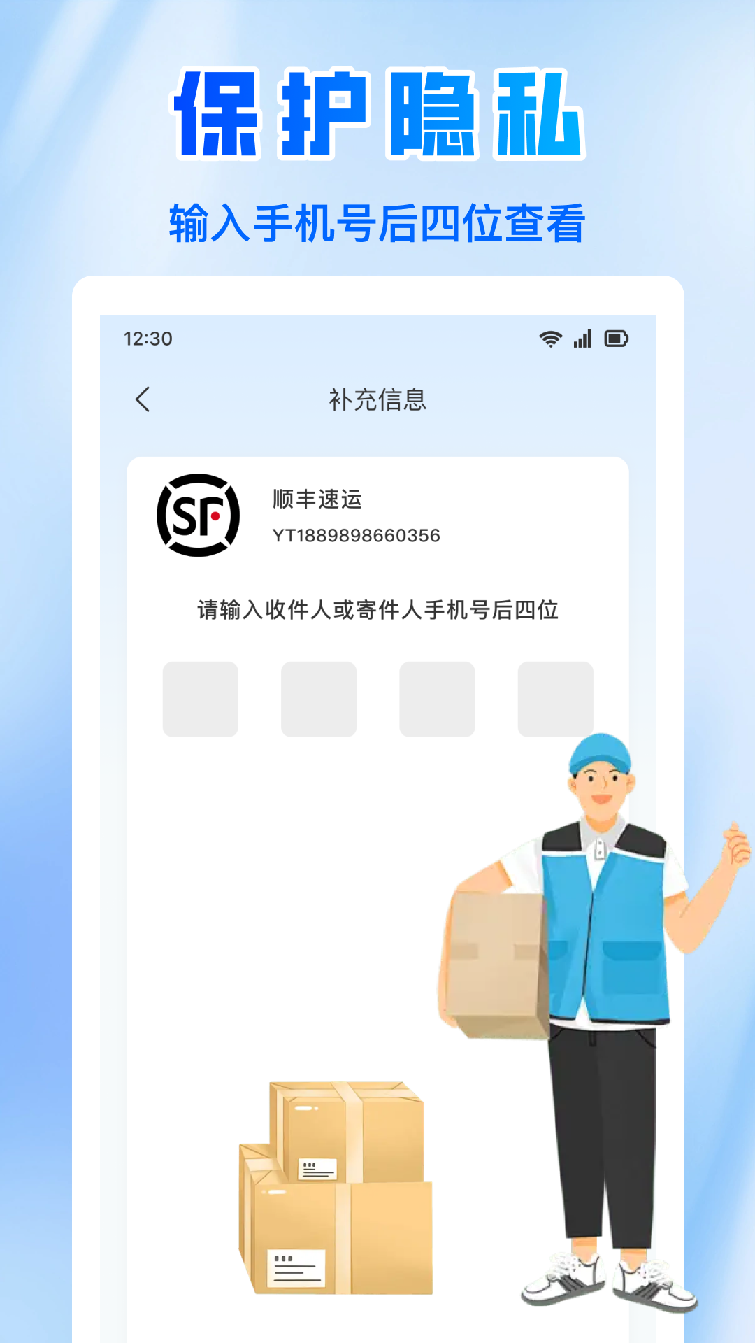 全网快递速查app图3