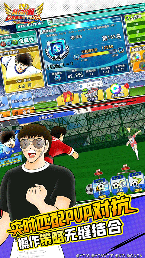 队长小翼游戏(CAPTAIN TSUBASA: ACE安装器)图1