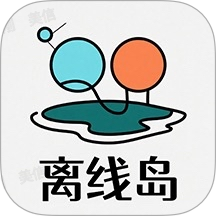 离线岛app图标