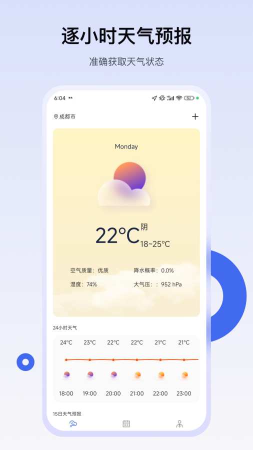 易天气app图2