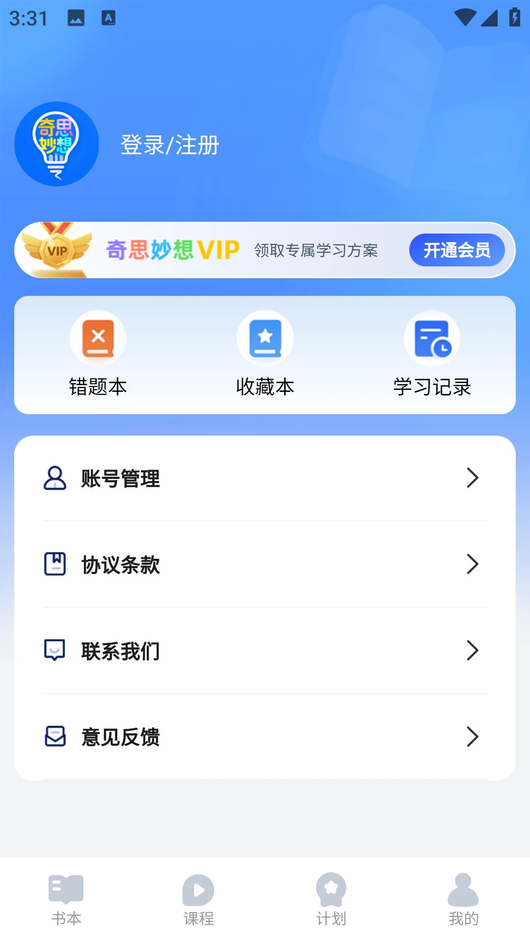 奇思妙想记单词app图2