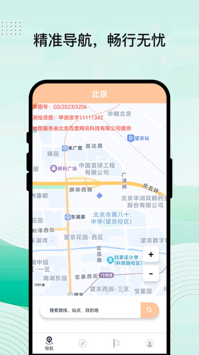途导行安宝app图4