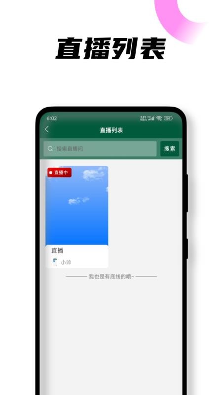 悦邻app图3