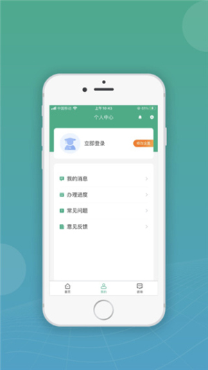 内蒙古企智登最新版