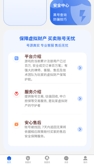 游戏豹代售软件图3