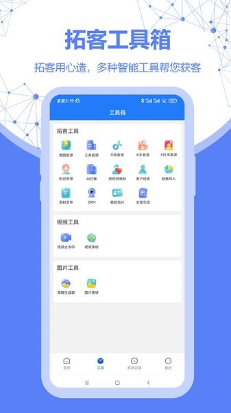 客源宝app图2