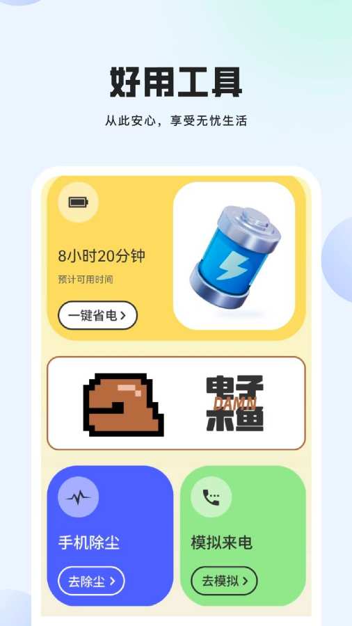 鲁班小助手app图2