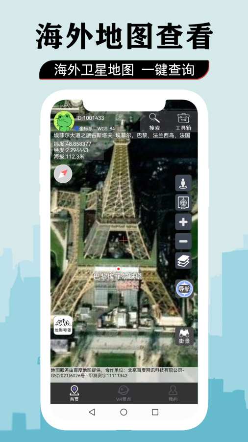 3D卫星街景导航地图app图4