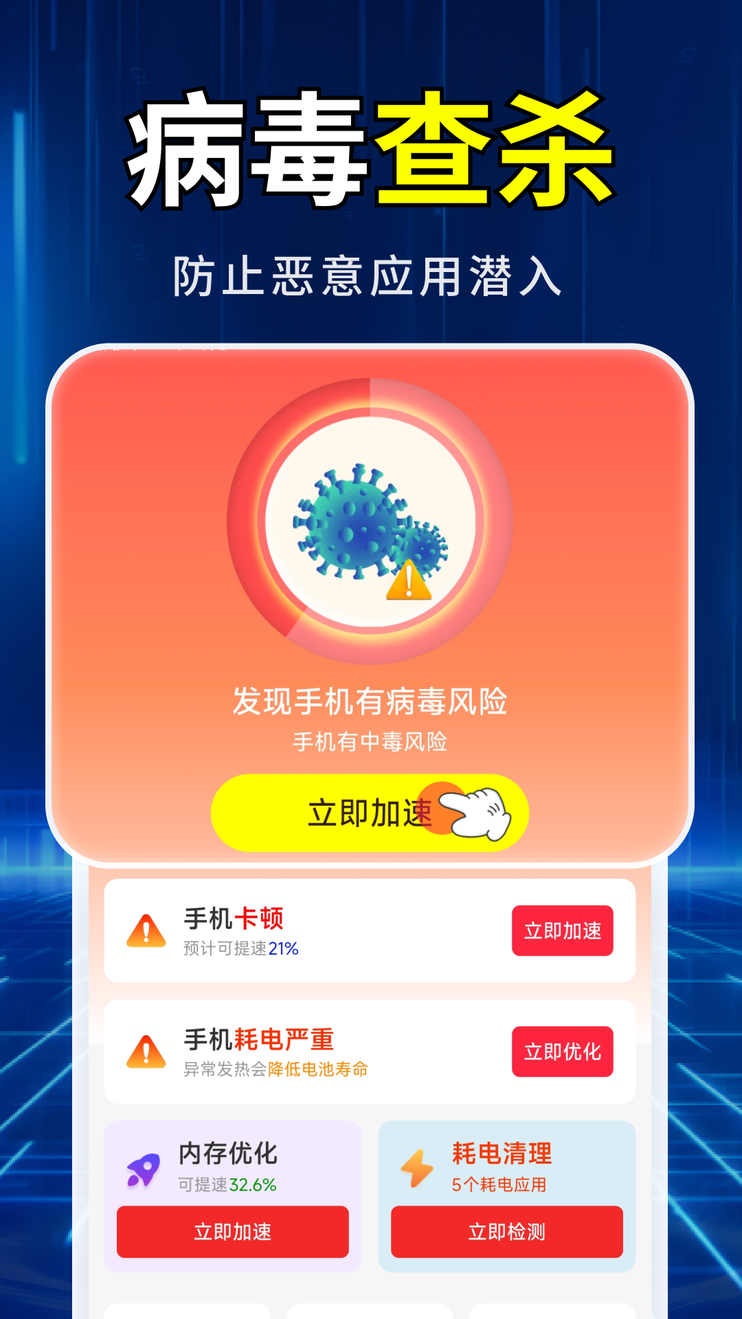 极快一键清理app