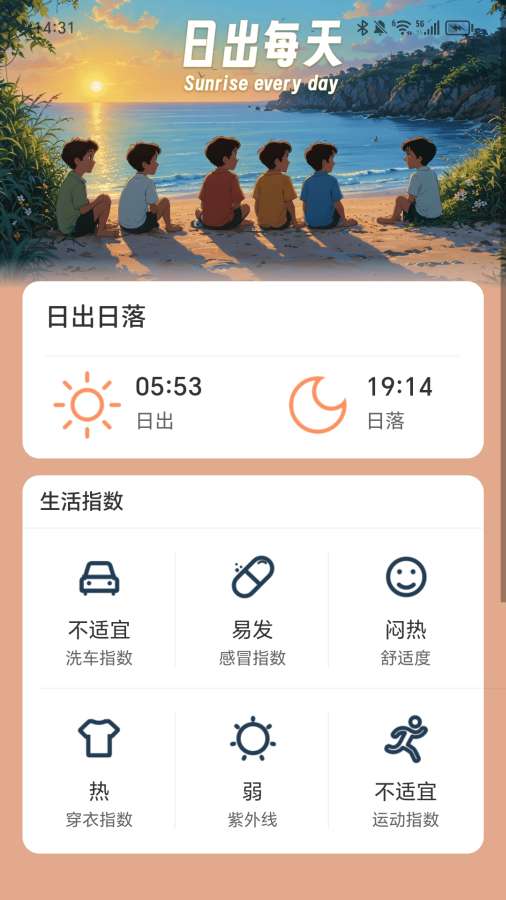 日出充电app图1