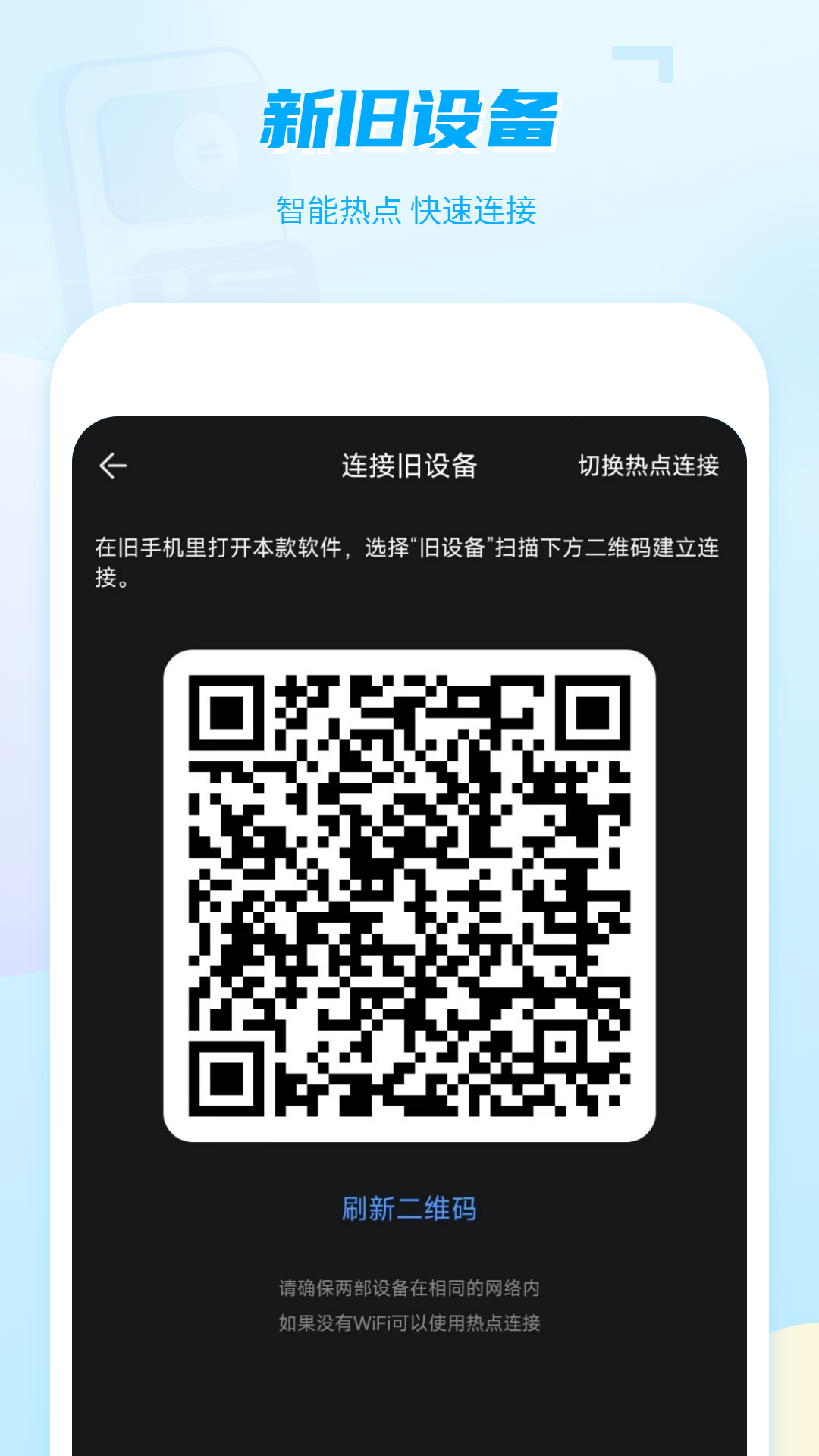 手机克隆互传app图1