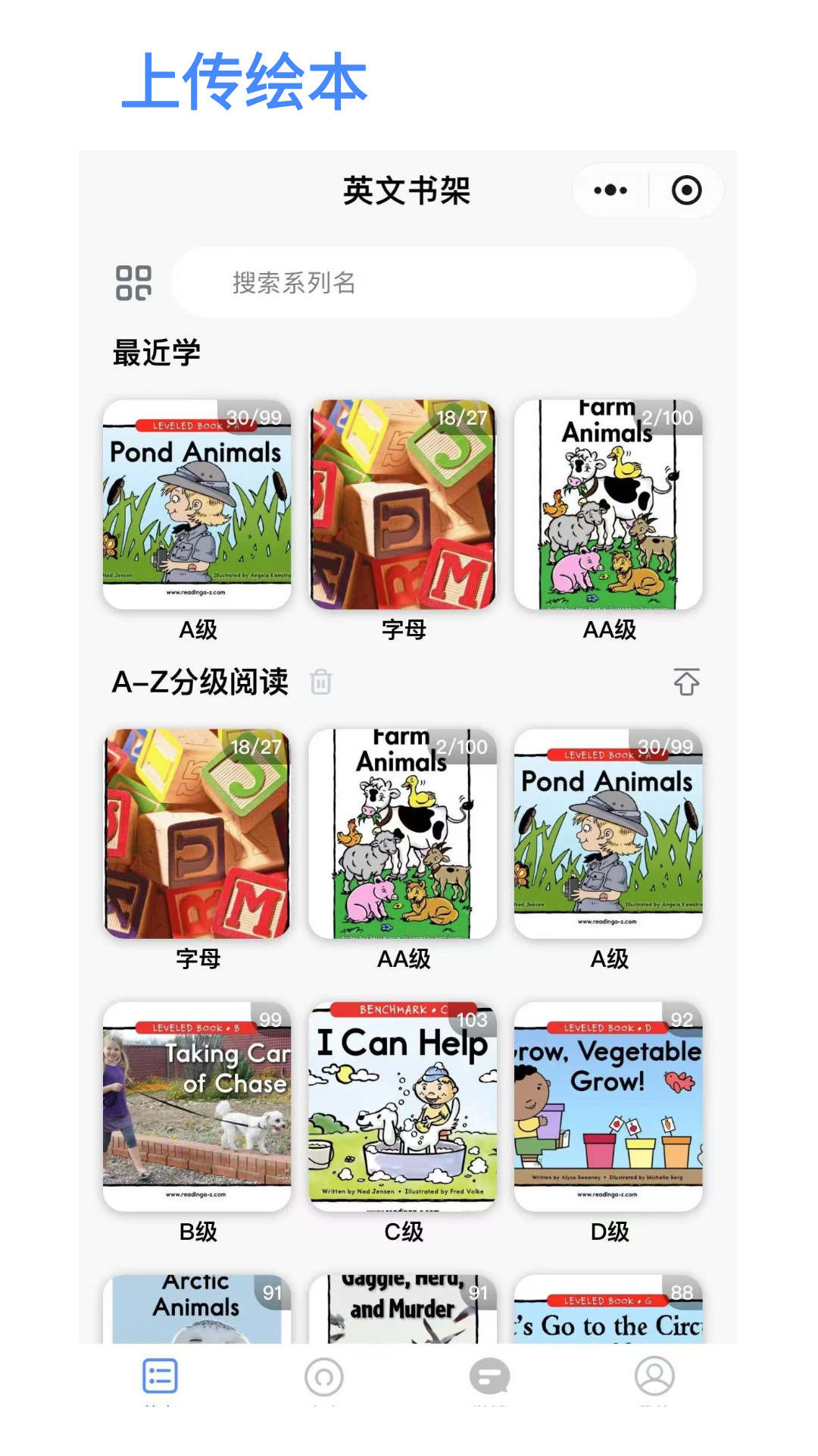 芝麻绘本免费版图4