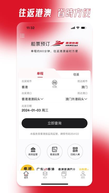 港澳快船app