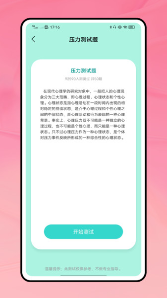 考1考app图4
