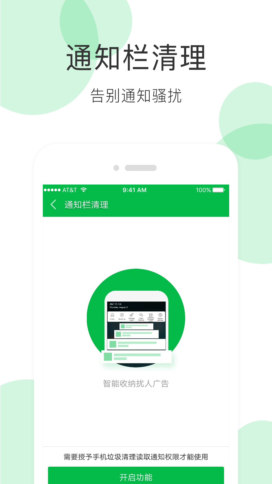 手机清理大师app