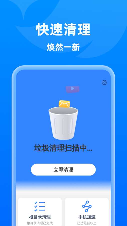 神速免费清理app图3