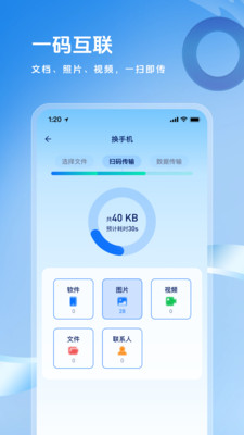 换机一键克隆数据app图4