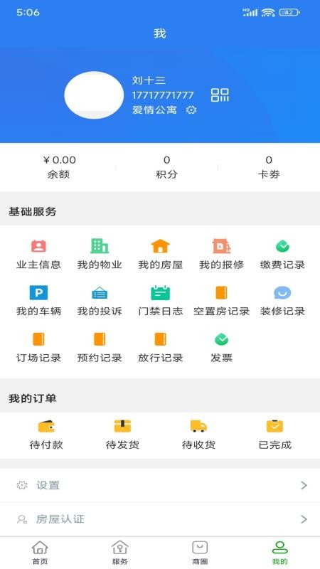 花园中心app图1