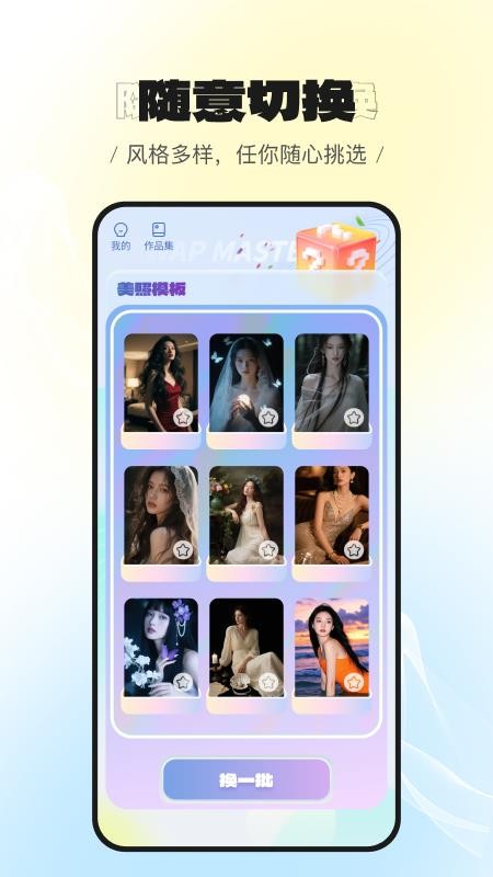 美萌相机app图1