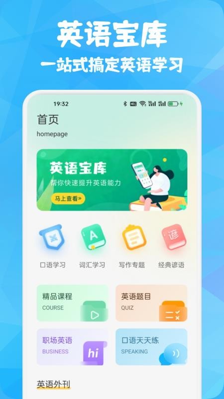 智悦通英语app图3