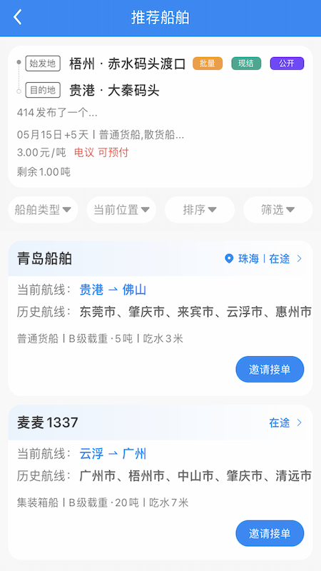 货运江湖汽运货主版app图2
