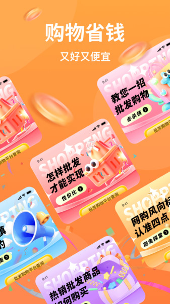 批发采购商城app图4