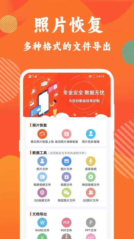 信息数据大师app图2