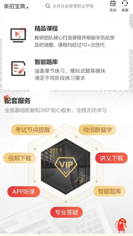 单招宝典app图3