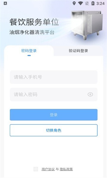 油烟智慧管家软件图1
