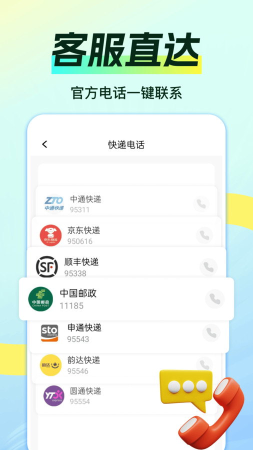 物流快递即查app图2