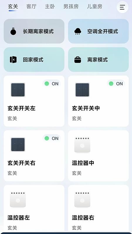 探慧家app图3