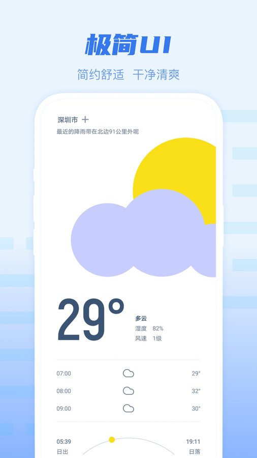 幸运天气app图1