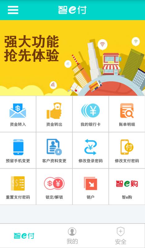 智e付app图1
