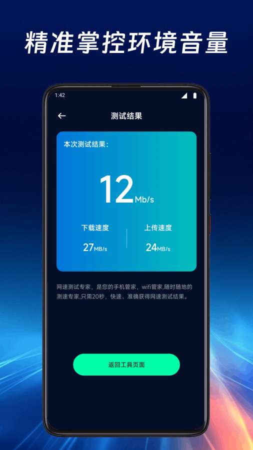幻影wifi连接app图2