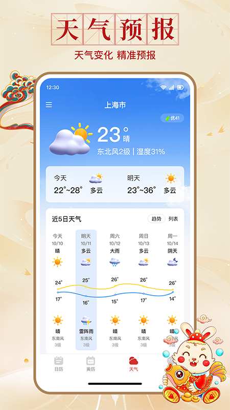 中正万年历app图2