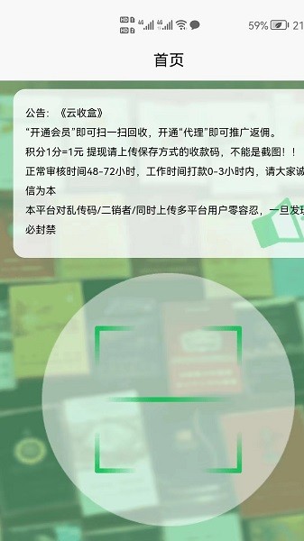 云收盒app图1