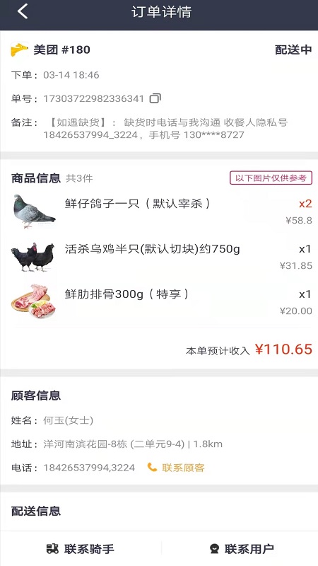 接单神器软件图1