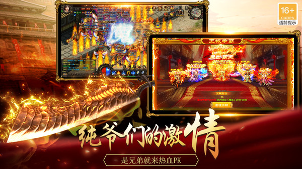 真牛传奇手游