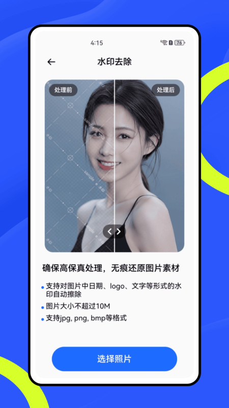 快速水印软件图3