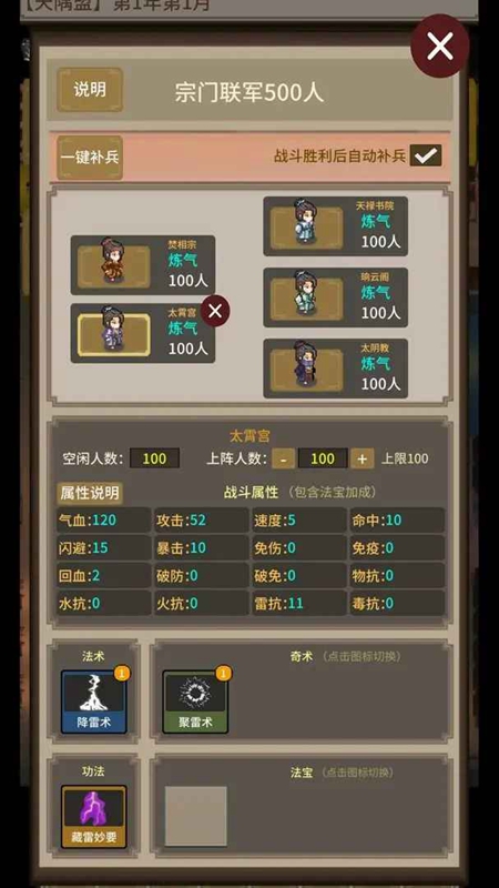 在修仙界当盟主游戏图3