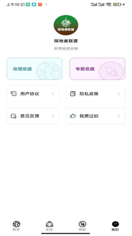 探地者联盟app图4