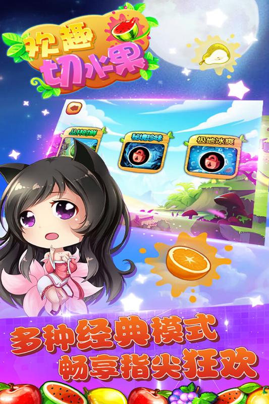 欢趣切水果图1