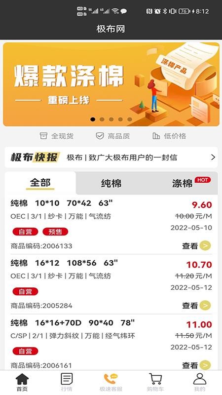 极布app图2