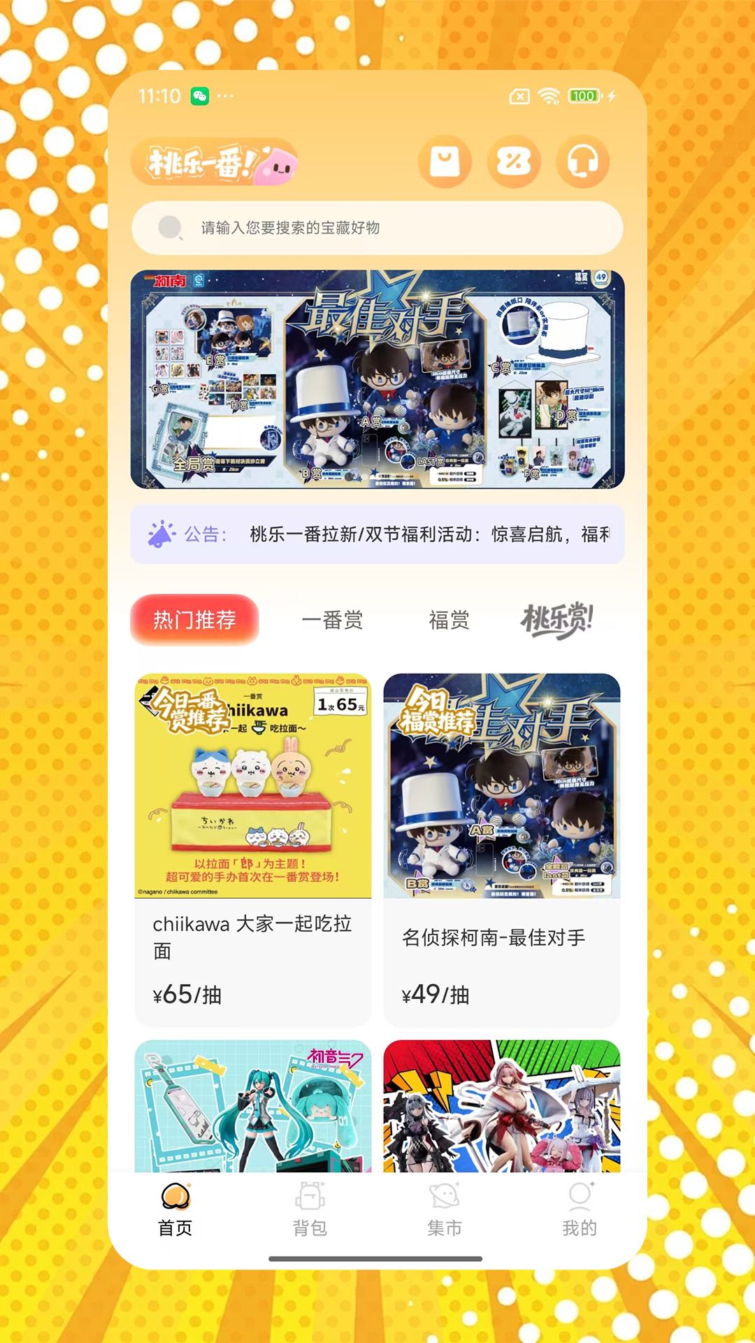 桃乐一番app图4